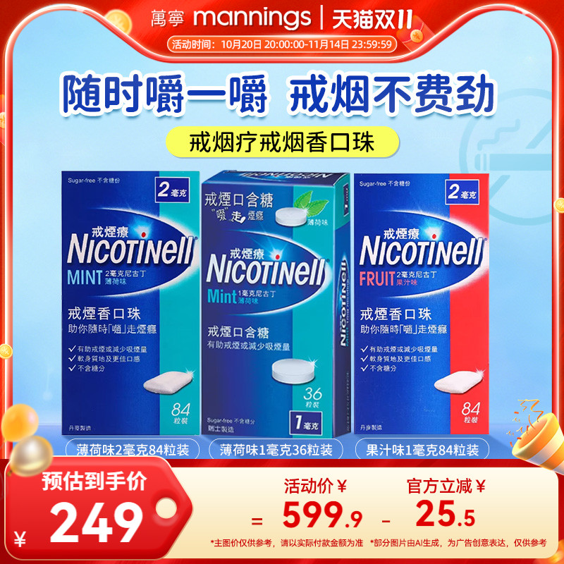进口Nicotinell戒烟疗戒烟香口珠尼古丁口香糖新款戒烟神器正品