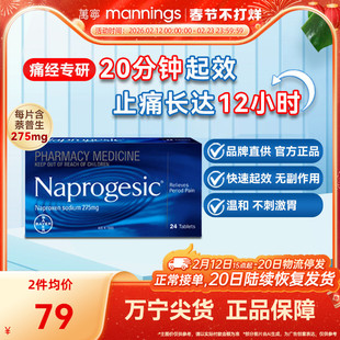 【淘金币-4】Naprogesic拜耳痛经小蓝片姨妈痛缓解拜尔止痛止疼药