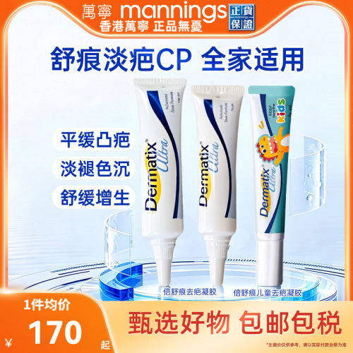 Dermatix倍舒痕祛疤凝胶膏正品医用硅酮淡化去疤痕专用修复凝胶