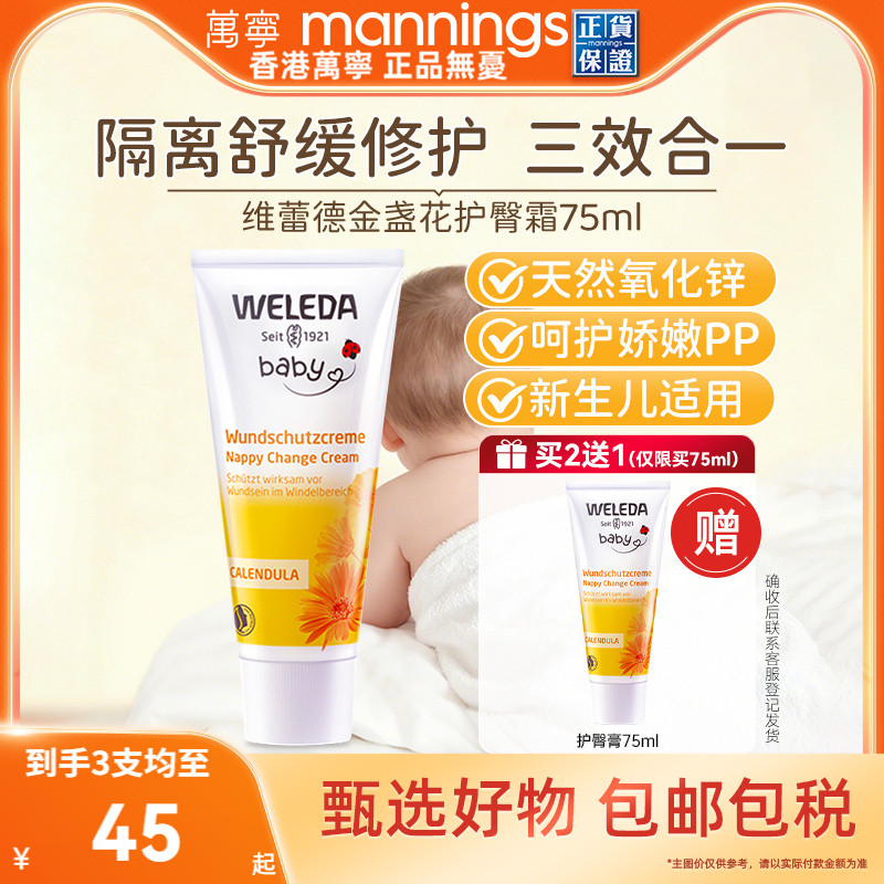 weleda维蕾德婴儿护臀膏新生宝宝屁屁膏防红屁股金盏花护臀尿疹霜