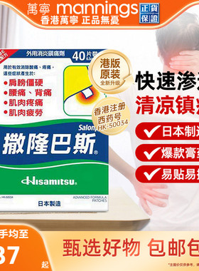 万宁久光日本撒隆巴斯港版止痛缓解肌肉酸痛温感大号大片膏药布40