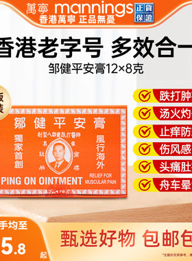 万宁邹健平安膏蚊虫叮咬驱蚊止痒跌打消肿止痛头痛邹建四季用正品