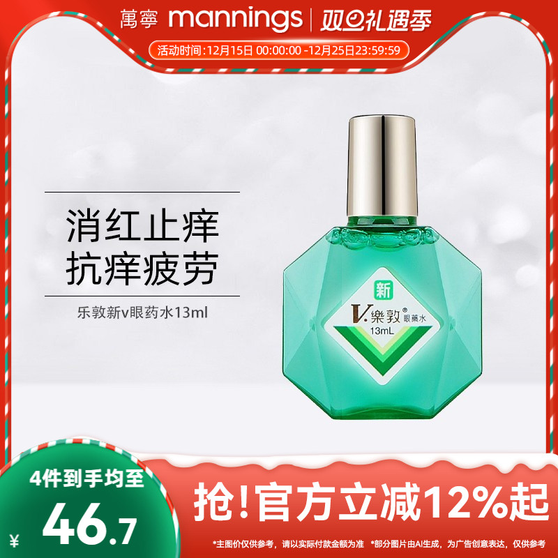 直邮乐敦新V滴眼水13ml舒缓眼睛疲劳提神眼药水滋润眼睛防干涩