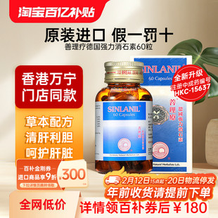德国善理疗强力消石素60粒胶囊清肝利胆消除肾胆结石排石正品进口