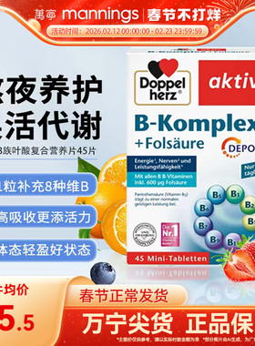 德国双心B族复合多种维生素B叶酸b7养发b1b6b12生物素biotin进口