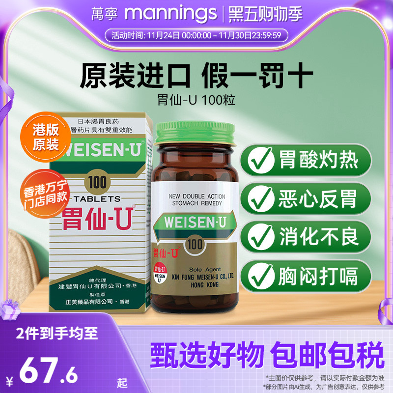 日本进口胃仙U100粒调理胃酸胀气胃痛胃炎胃溃疡消化不良港版