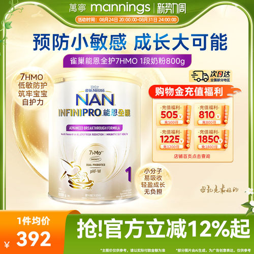 雀巢能恩全护7HMO适度水解奶粉