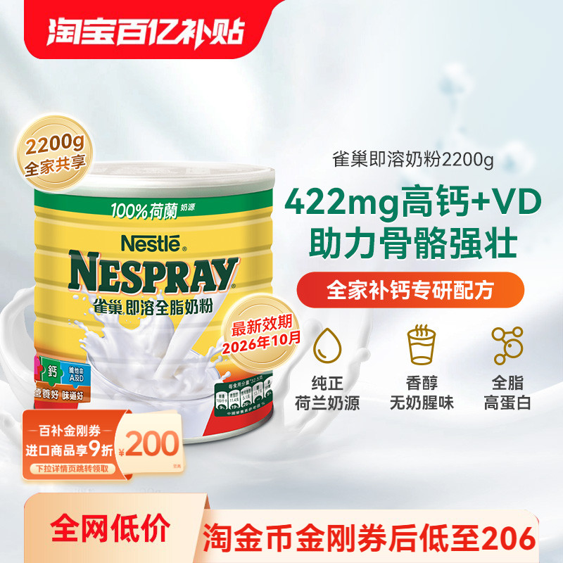 Nestle雀巢即溶全脂奶粉高蛋白高钙全家营养牛奶粉港版进口2200g