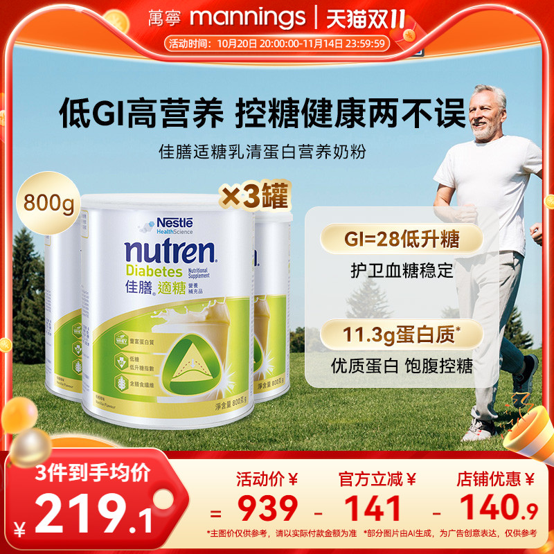 香港万宁Nestle雀巢佳膳适糖中老年乳清蛋白奶粉控糖营养品800g*3