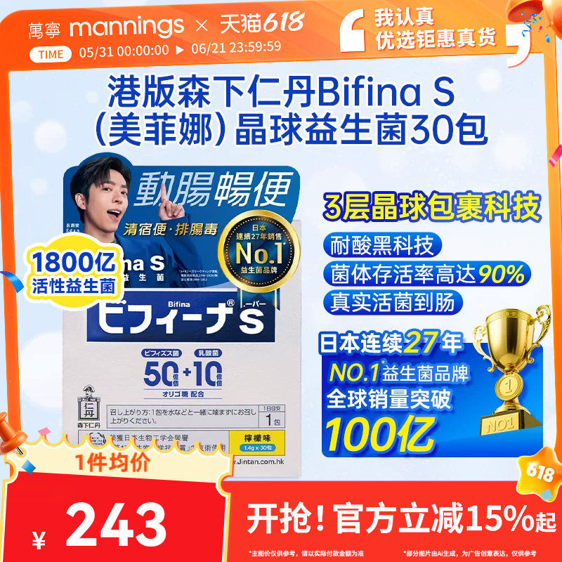 森下仁丹BifinaS美菲娜晶球益生菌调理肠道增强抵抗力益生元30包