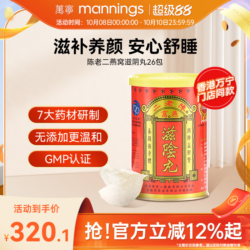 中国香港陈老二燕窝滋阴丸养阴改善睡眠滋补养颜女性补品保健品