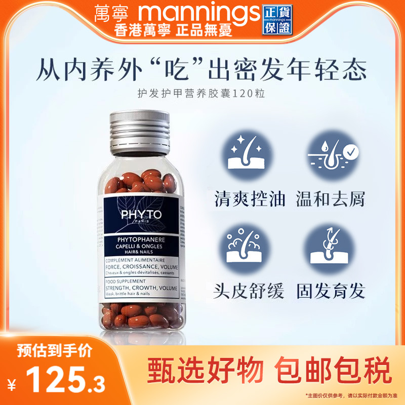 PHYTO发朵效育发护发护甲配方鱼油营养保健品养发胶囊口服120粒