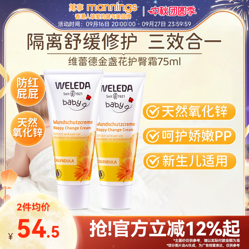 weleda维蕾德婴儿护臀膏新生宝宝屁屁膏防红屁股金盏花护臀尿疹霜图片