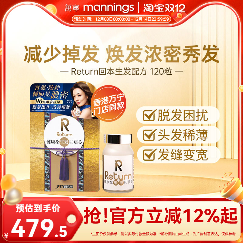香港万宁Return回本生发配方提升发亮改善发质减少脱发日本制造