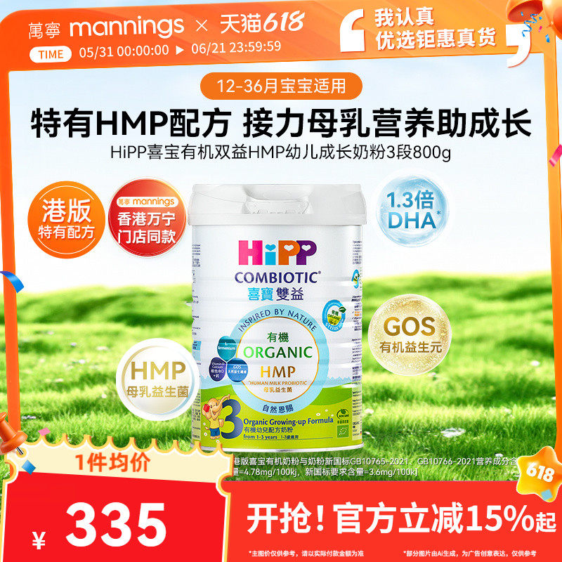 HiPP喜宝港版有机双益HMP母乳益生菌益生元婴幼儿奶粉800g