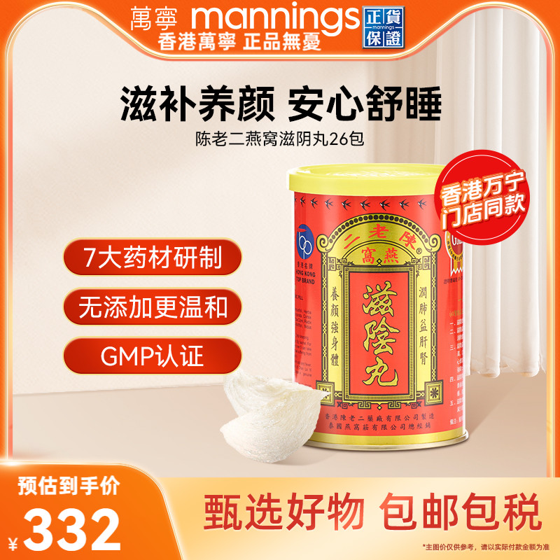 中国香港陈老二燕窝滋阴丸养阴改善睡眠滋补养颜女性补品保健品
