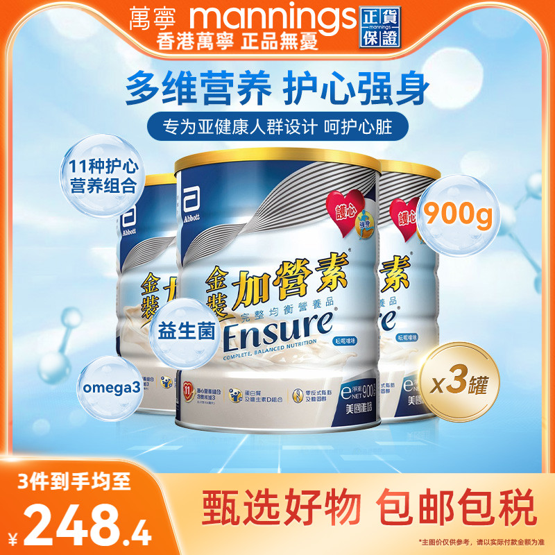 港版雅培中老年奶粉金装加营素900g进口营养奶粉成人营养粉*3罐