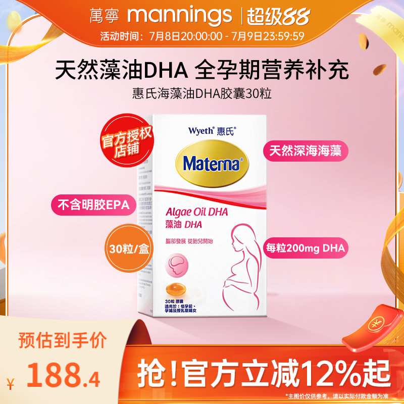 Materna/瑪特納媽媽海藻油DHA