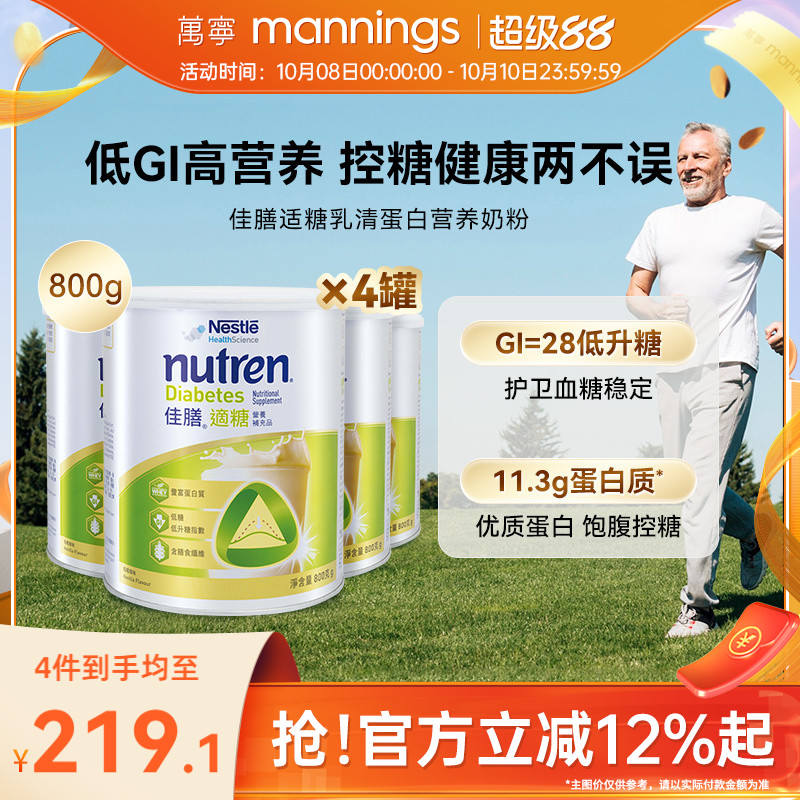 香港万宁Nestle雀巢佳膳适糖中老年乳清蛋白奶粉控糖营养品800g*4
