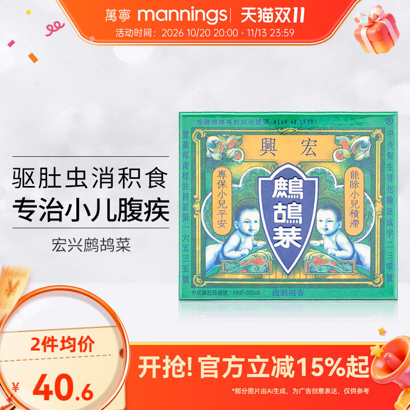万宁 宏兴 复方鹧鸪菜散消化不畅驱虫消食小儿蛔虫病5袋/盒