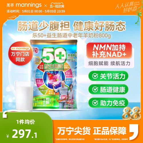 万宁乐益生肠道羊奶粉舒缓肠胃