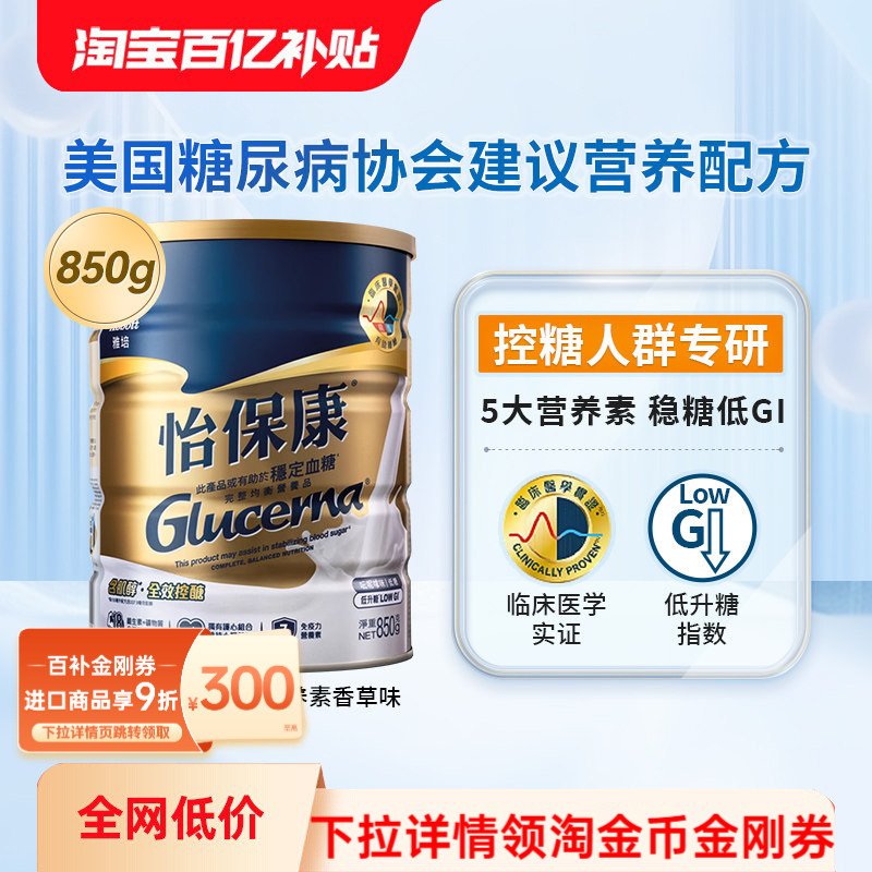 万宁雅培怡保康850G高血糖专用奶粉成人控制血糖蛋白质粉糖尿病用