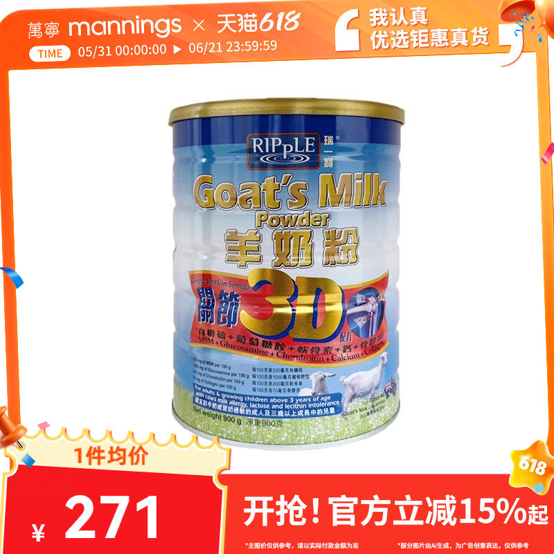 香港万宁Ripple瑞一宝进口3D关节羊奶粉高钙成人奶粉900g护关节