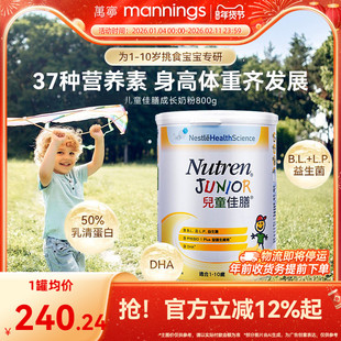 万宁雀巢儿童佳膳港版四段儿童奶粉全营养配方奶粉挑食800g