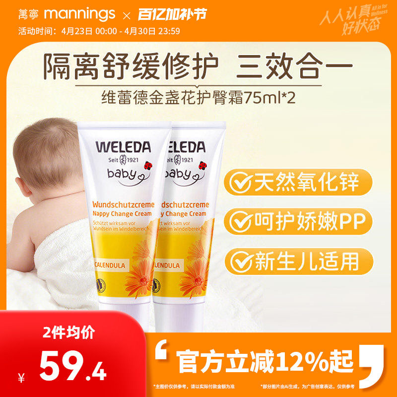 weleda维蕾德婴儿护臀膏新生宝宝屁屁膏防红屁股金盏花护臀尿疹霜