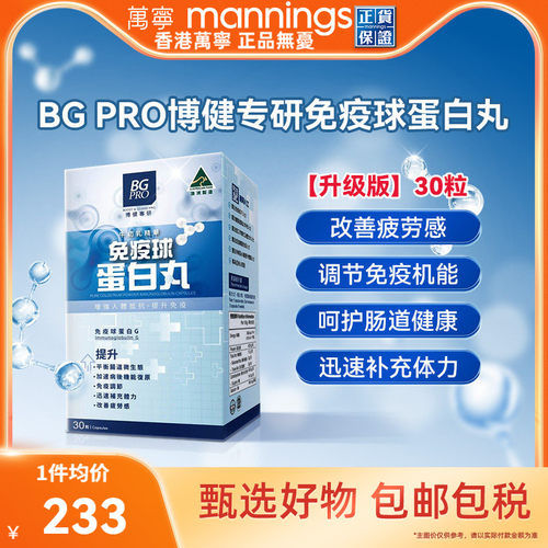 澳洲 BG PRO博健专研免疫球蛋白丸纯牛初乳粉免疫球蛋白胶囊 30粒