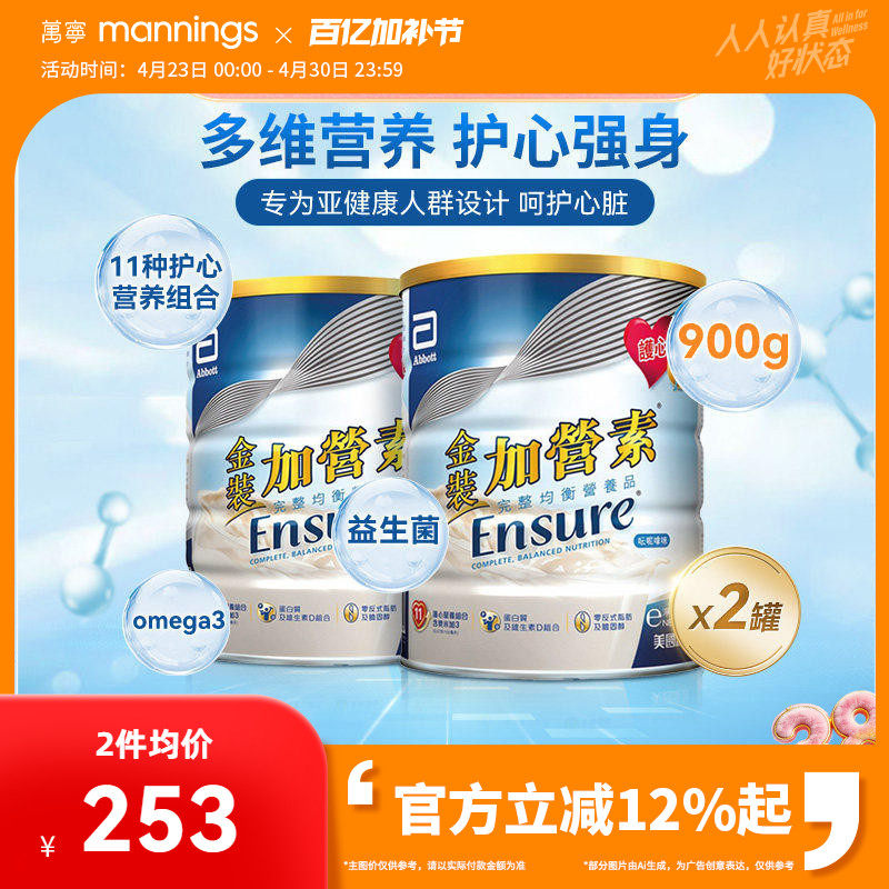 万宁港版雅培中老年奶粉金装加营素进口营养奶粉成人营养粉900g*2