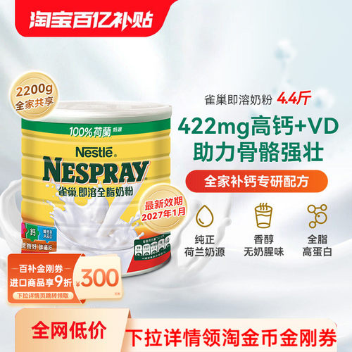 Nestle雀巢荷兰即溶全脂奶粉