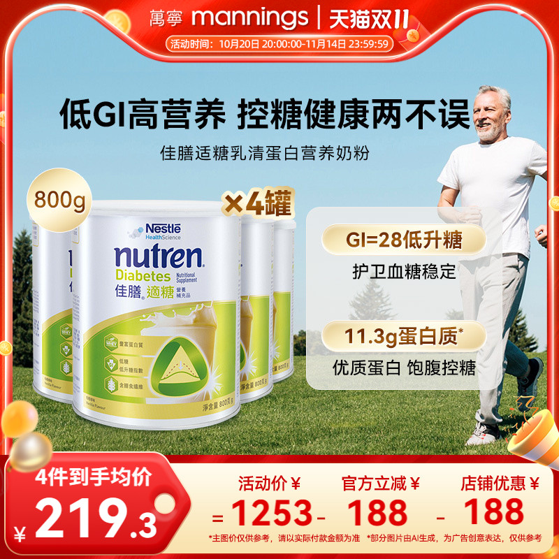 香港万宁Nestle雀巢佳膳适糖中老年乳清蛋白奶粉控糖营养品800g*4