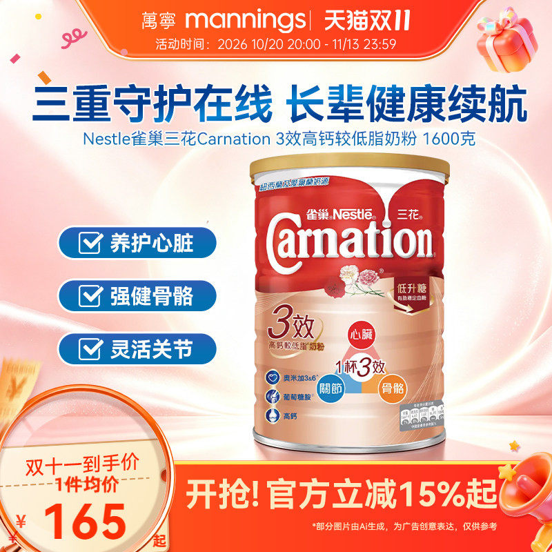Nestle雀巢三花Carnation三效高钙关节骨骼营养补充低脂奶粉1600g