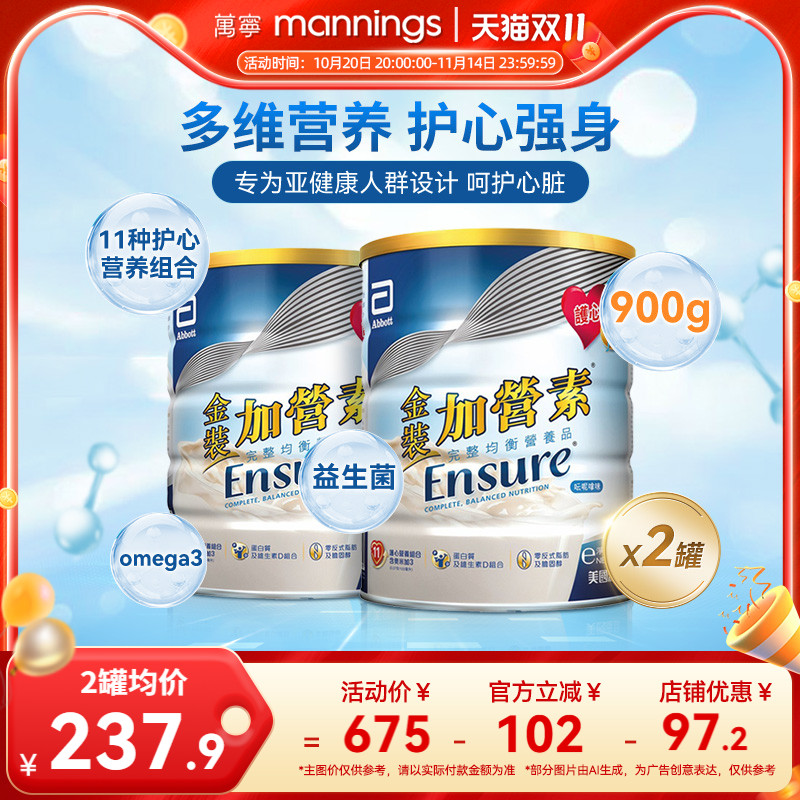 万宁港版雅培中老年奶粉金装加营素进口营养奶粉成人营养粉900g*2