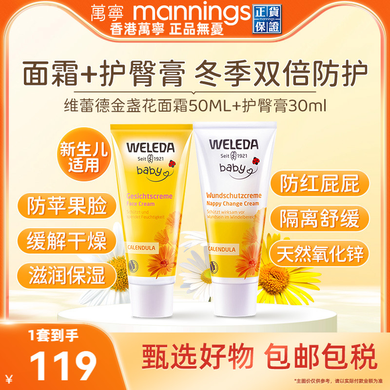 weleda维蕾德婴儿护臀膏+面霜二合一防红屁股尿疹霜皮肤保湿干燥