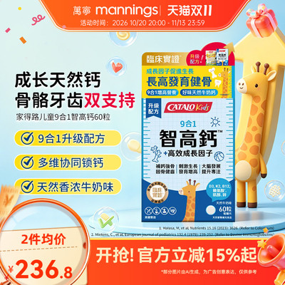 Catalo家得路儿童9合1智高钙牛奶钙咀嚼片补钙骨骼生长钙镁锌60粒