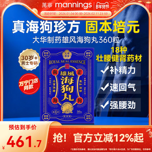 万宁大华制药雄风海狗丸港版男性补充精力调养补血益气壮腰肾宝