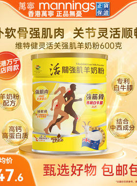 维特健灵活关强肌羊奶粉强筋骨关节肌肉低糖低脂高钙中老年营养粉