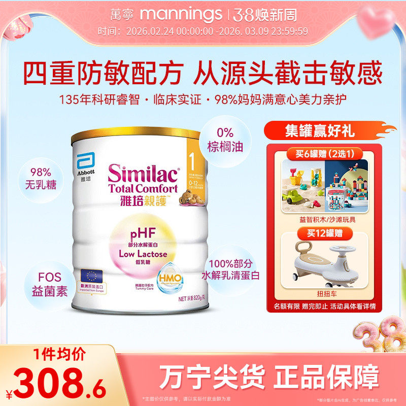 港版雅培心美力亲护1段HMO婴幼儿低乳糖防敏水解乳清蛋白奶粉820g