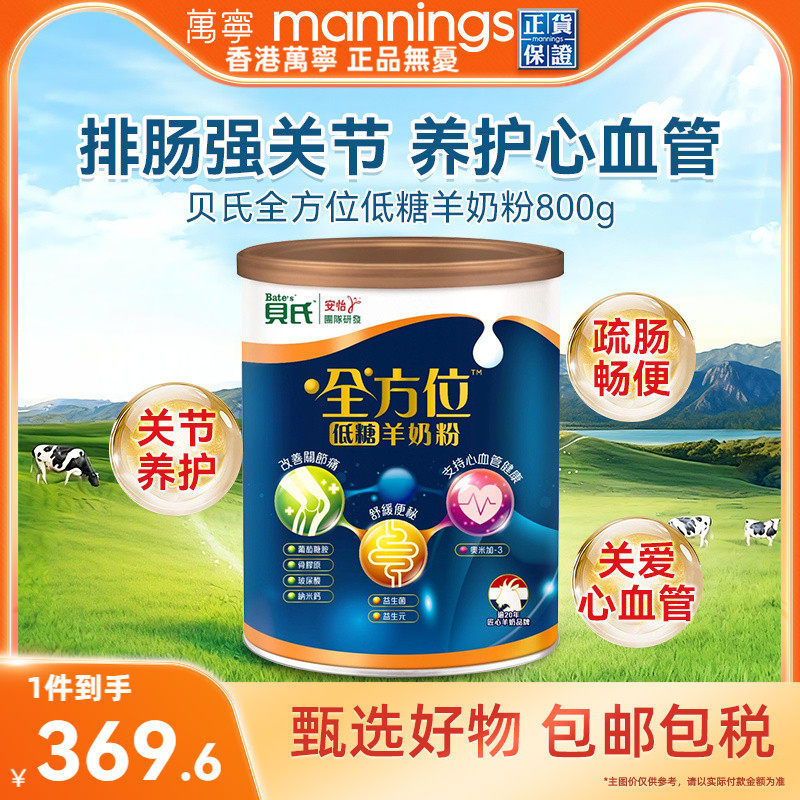 贝氏全方位低糖羊奶粉调理肠道益生菌保护心血管关节修复800g/罐