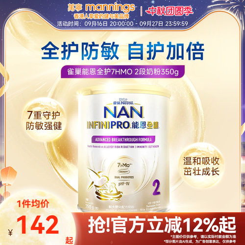 Nestle雀巢能恩全护7HMO适度水解较大婴儿配方奶粉2段6-12月350g