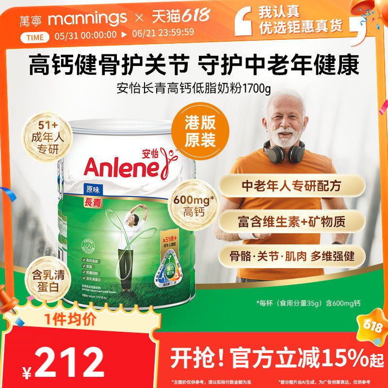 万宁安怡长青高钙低脂奶粉无蔗糖中老年人增强骨骼进口港版1700g