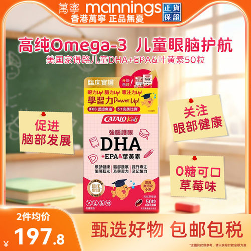 Catalo家得路儿童强脑护眼DHA+EPA&叶黄素鱼油软胶囊幼童补脑50粒