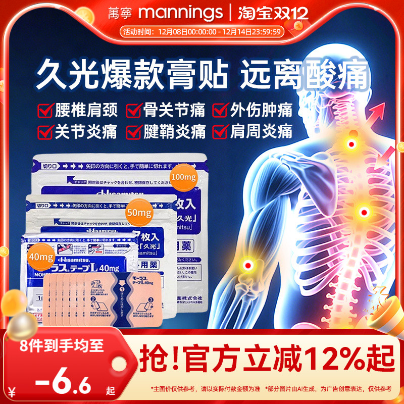 【tvb识货专属】日本久光贴膏久光制药镇痛贴膏撒隆巴斯原装7片