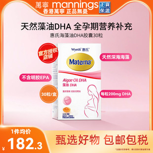 万宁Wyeth惠氏玛特纳妈妈海藻油DHA孕妇用胶囊30粒/瓶美国备孕期