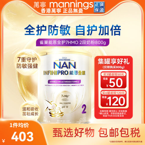 雀巢能恩全护7HMO适度水解奶粉