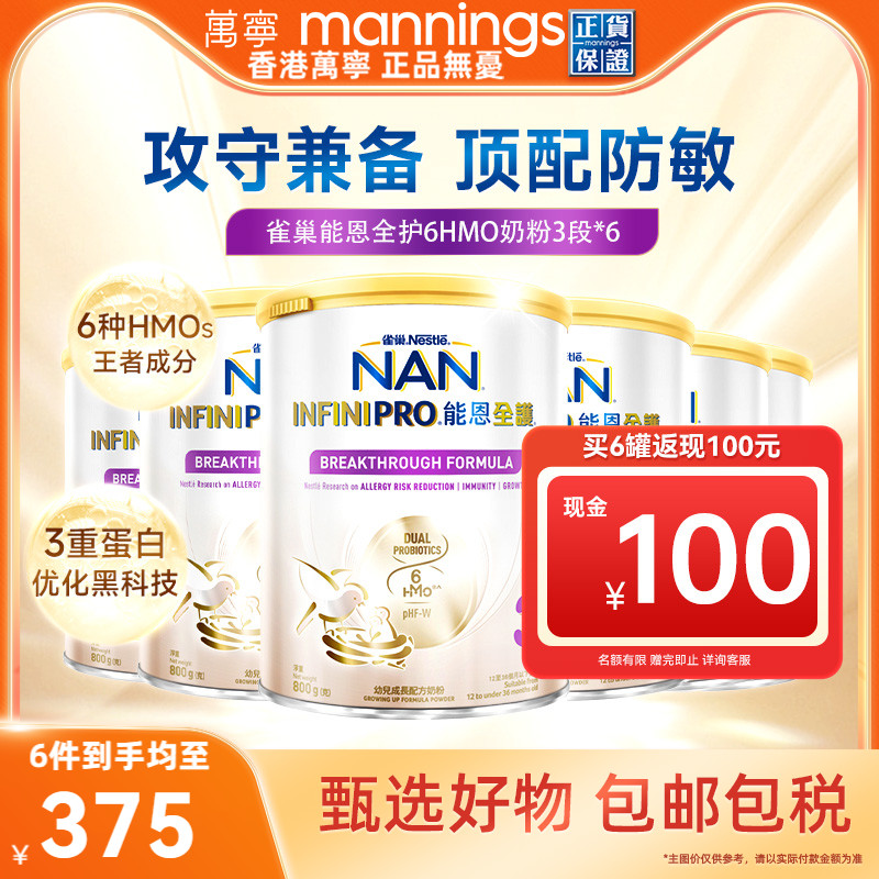 Nestle雀巢港版能恩全护6HMO益生菌水解蛋白配方800g奶粉3段*6罐