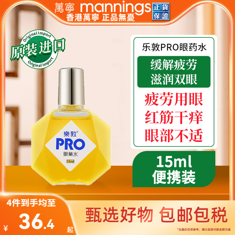 直邮原装乐敦PRO消除眼睛疲劳眼药水15ml滴眼液护眼充血抗蓝光