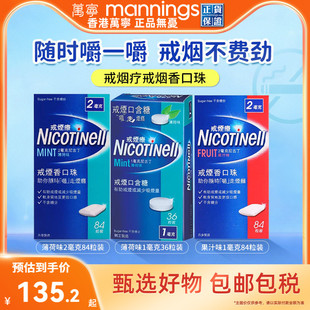 进口Nicotinell戒烟疗戒烟香口珠尼古丁口香糖新款 戒烟神器正品